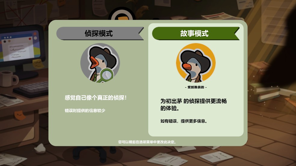 鸭子侦探汉化版