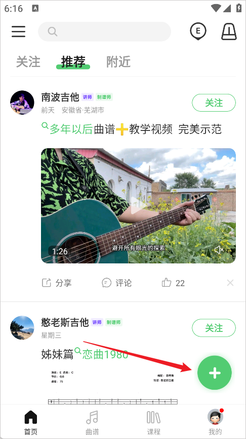 吉他世界app
