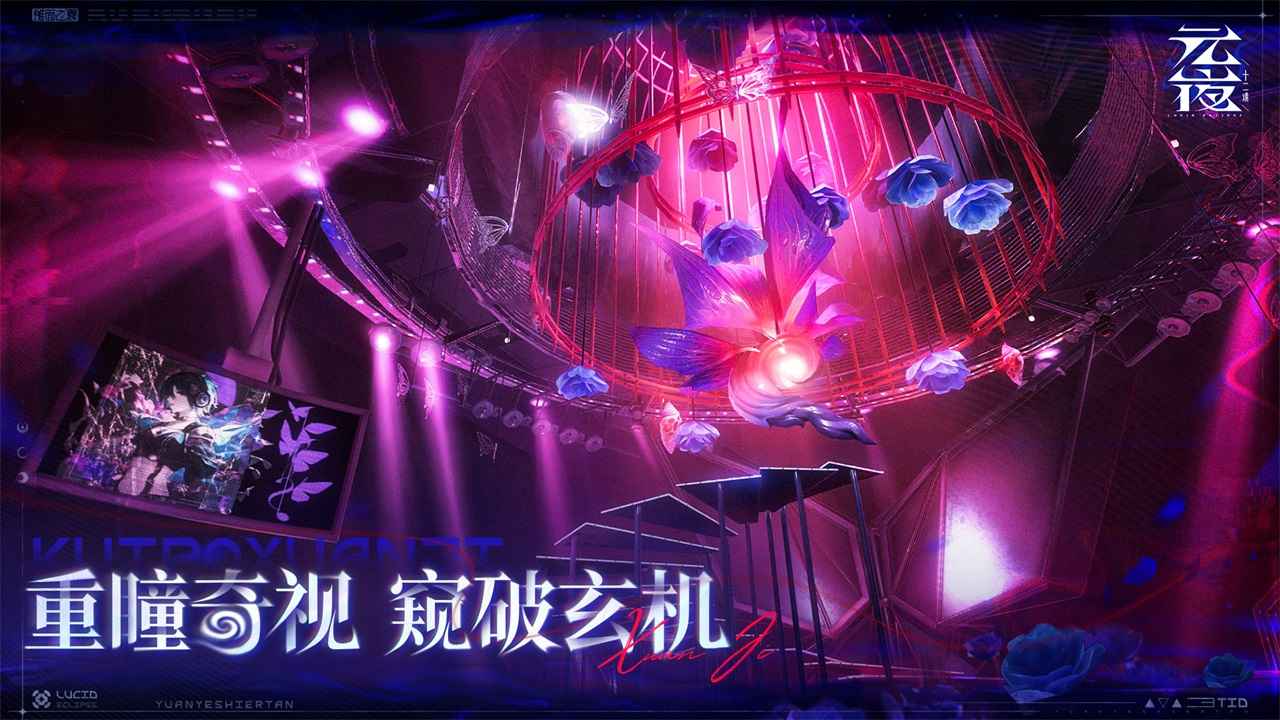元夜十二谈