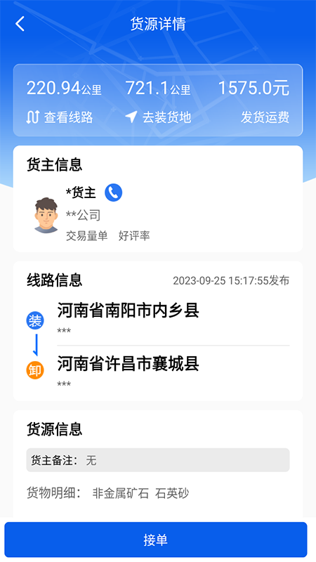 风车货运司机