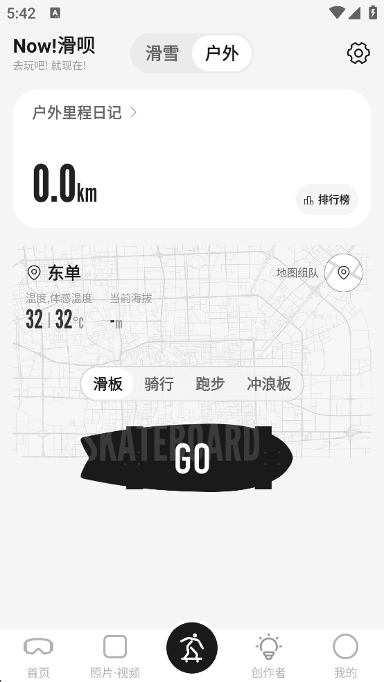滑呗app