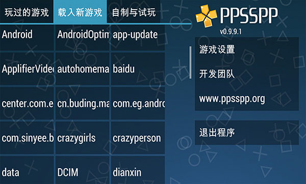 PSP模拟器黄金版