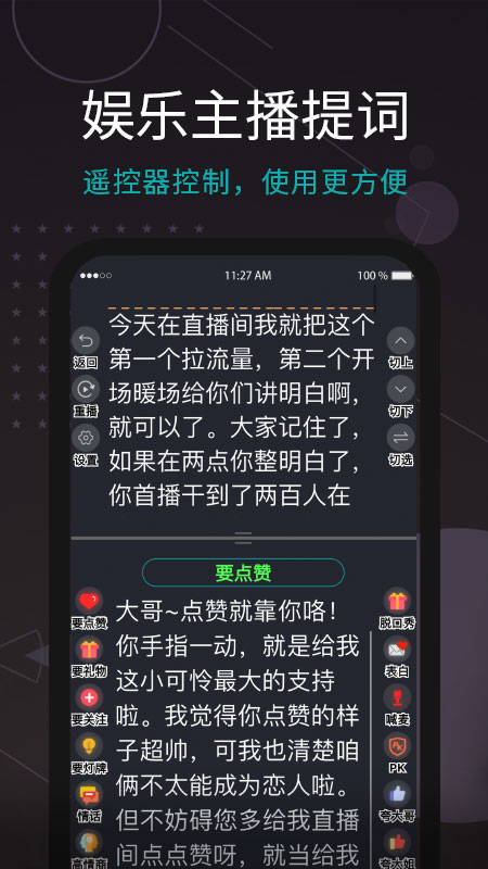 易直播提词器