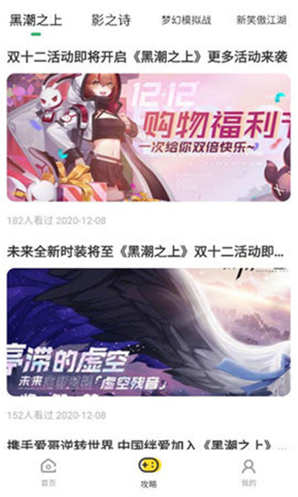 嗨游社