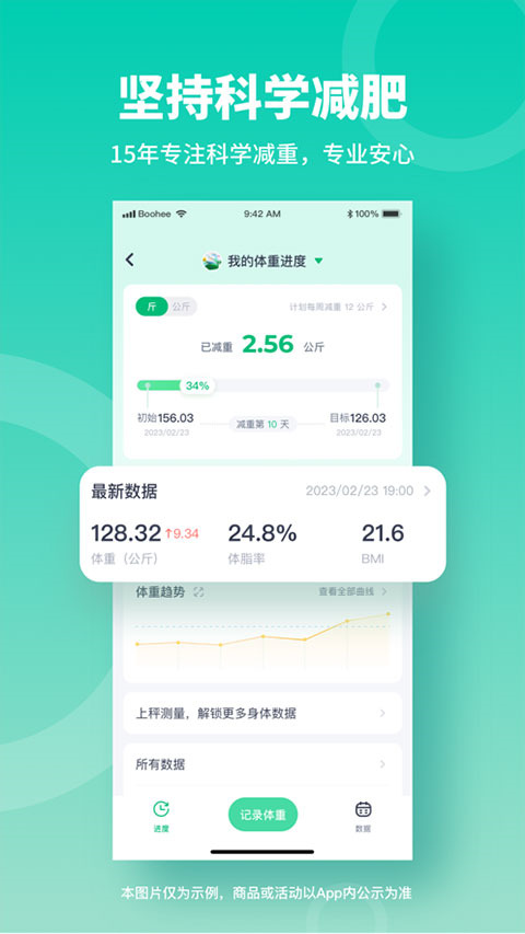 薄荷健康安卓版