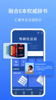 外研社法语