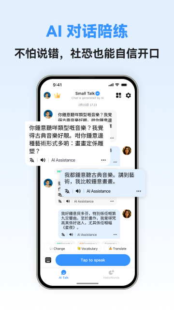 粤语智能口语
