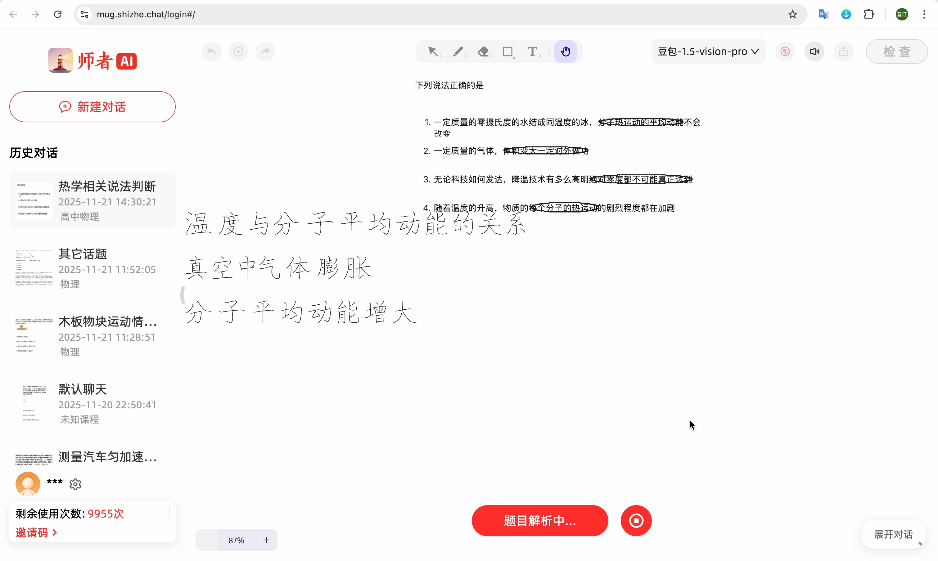 师者AI