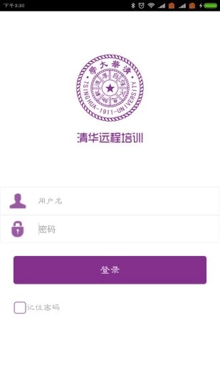 清华远程培训
