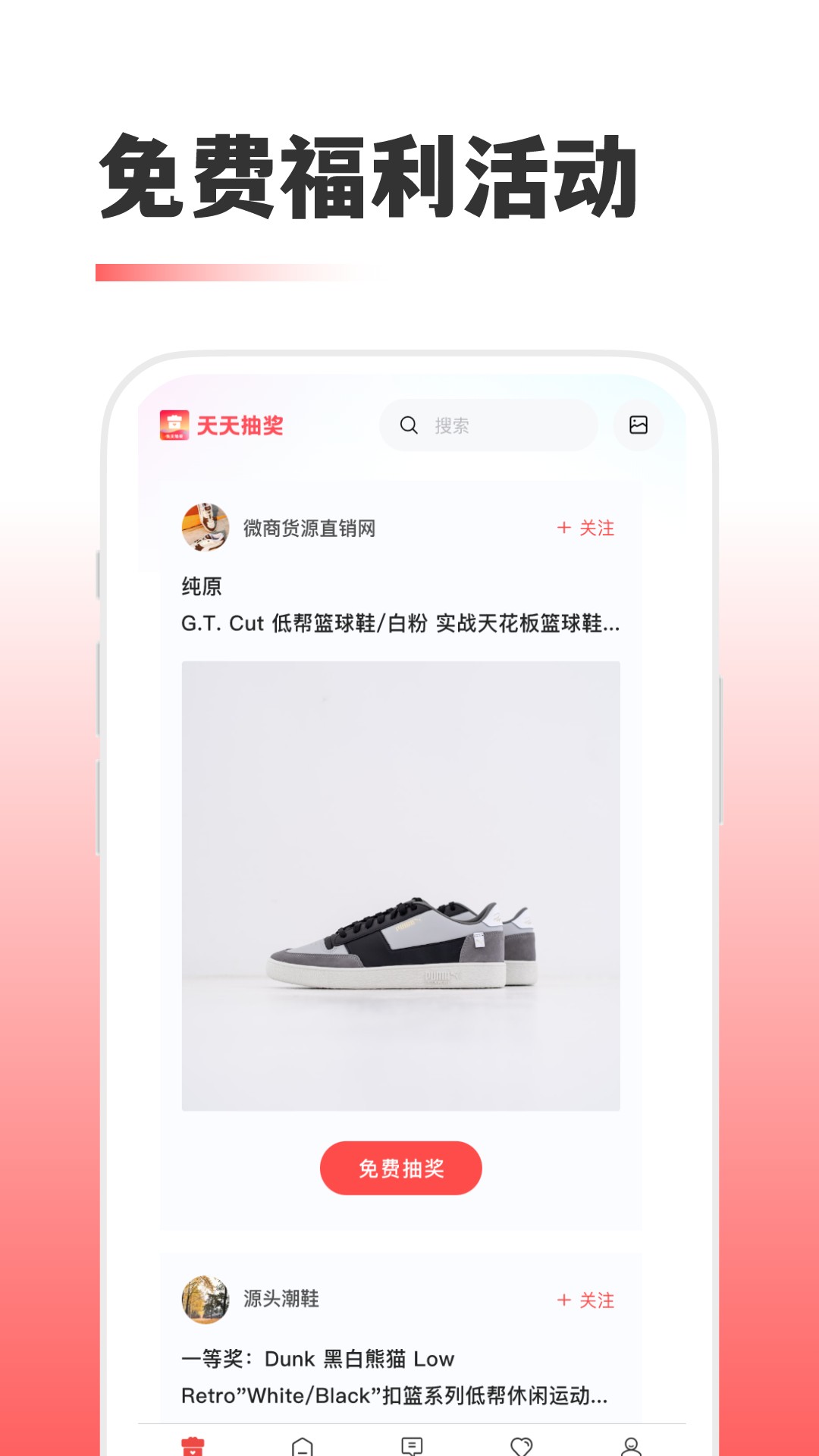 天天抽奖