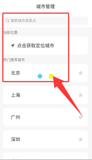 天气通app最新版