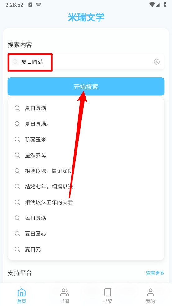 米瑞文学