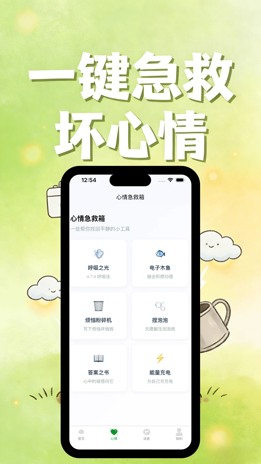 情绪森林岛