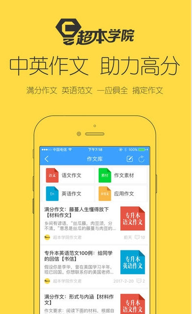 超级学院