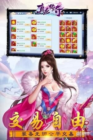 真龙传奇送充版
