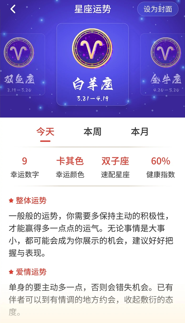 米度万年日历