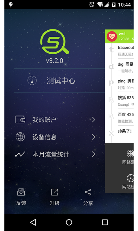 网速通