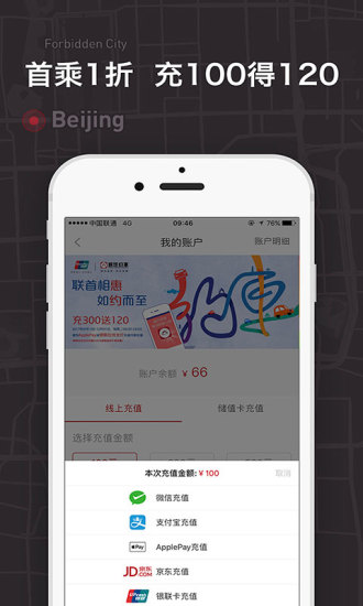 交运首汽约车