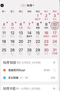 生活万年历