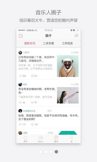 发现音乐人