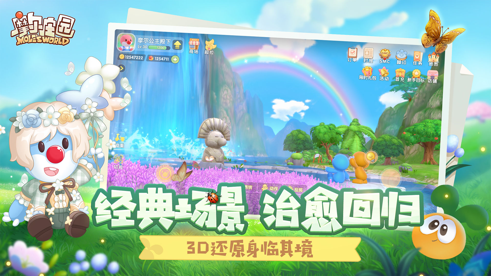 摩尔庄园官方版