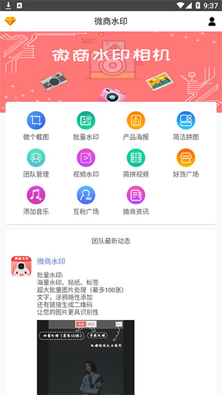 微商水印精灵