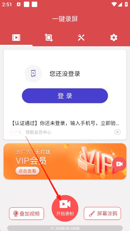 一键录屏