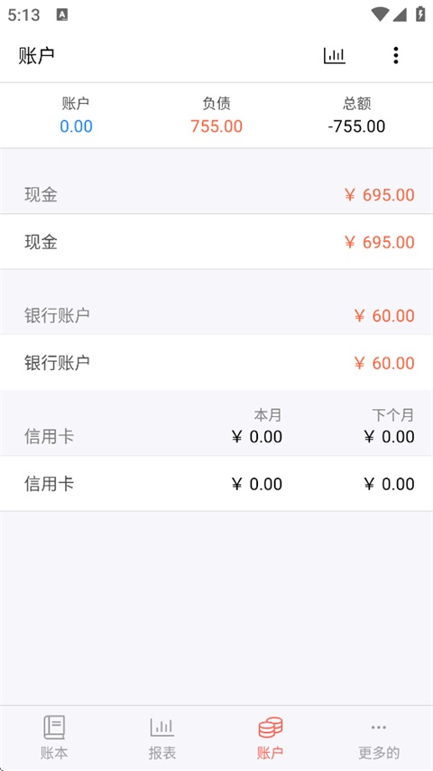 快捷记账