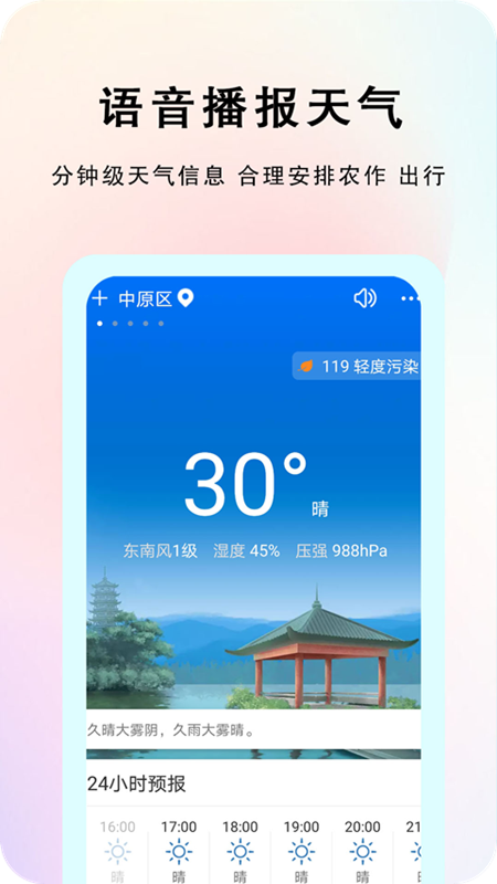 农谚天气安卓版