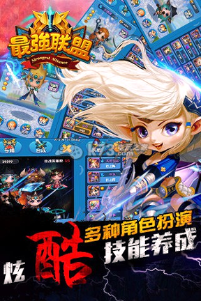 最强联盟