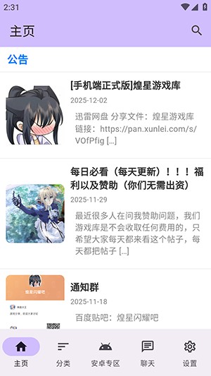 煌星游戏库手机版