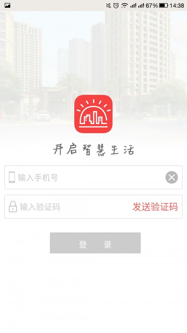 社区访客系统