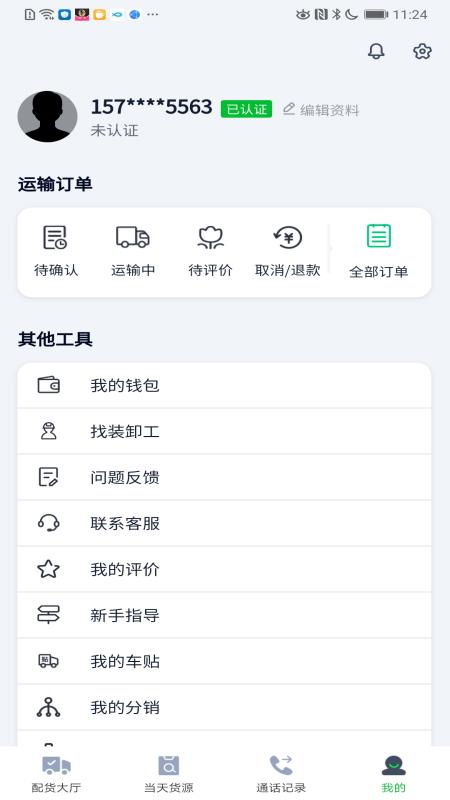 农运帮司机端