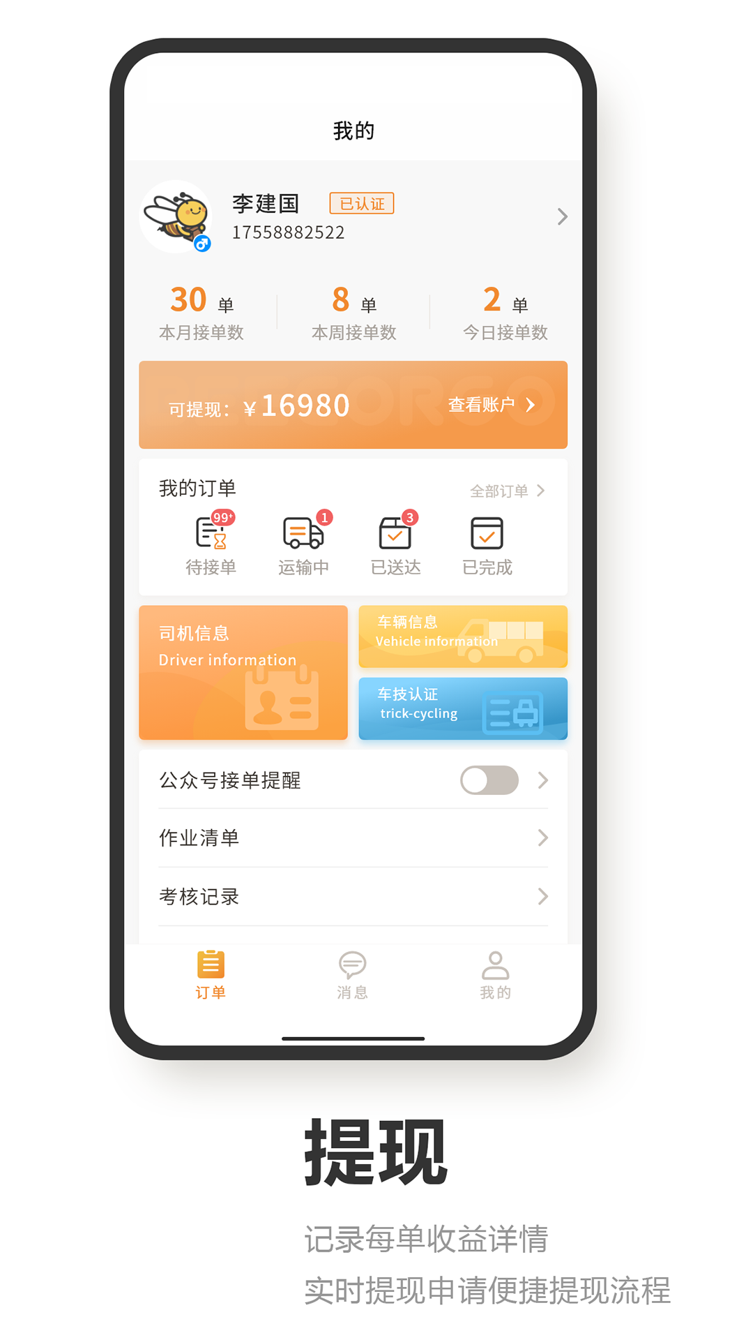 小蜂蜂司机端