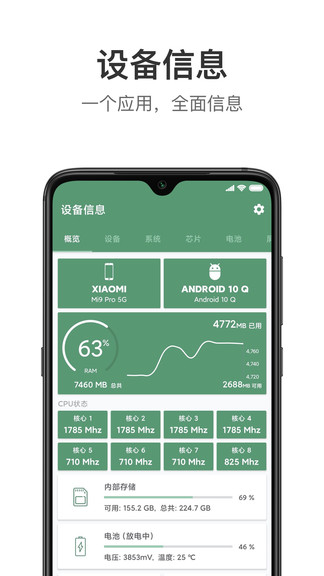 device info设备信息软件