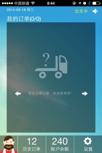 货车司机