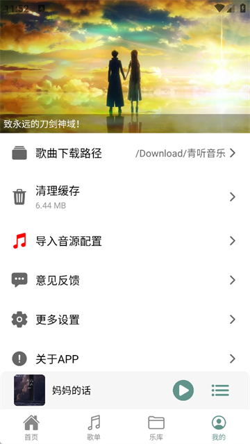 青听音乐车机版
