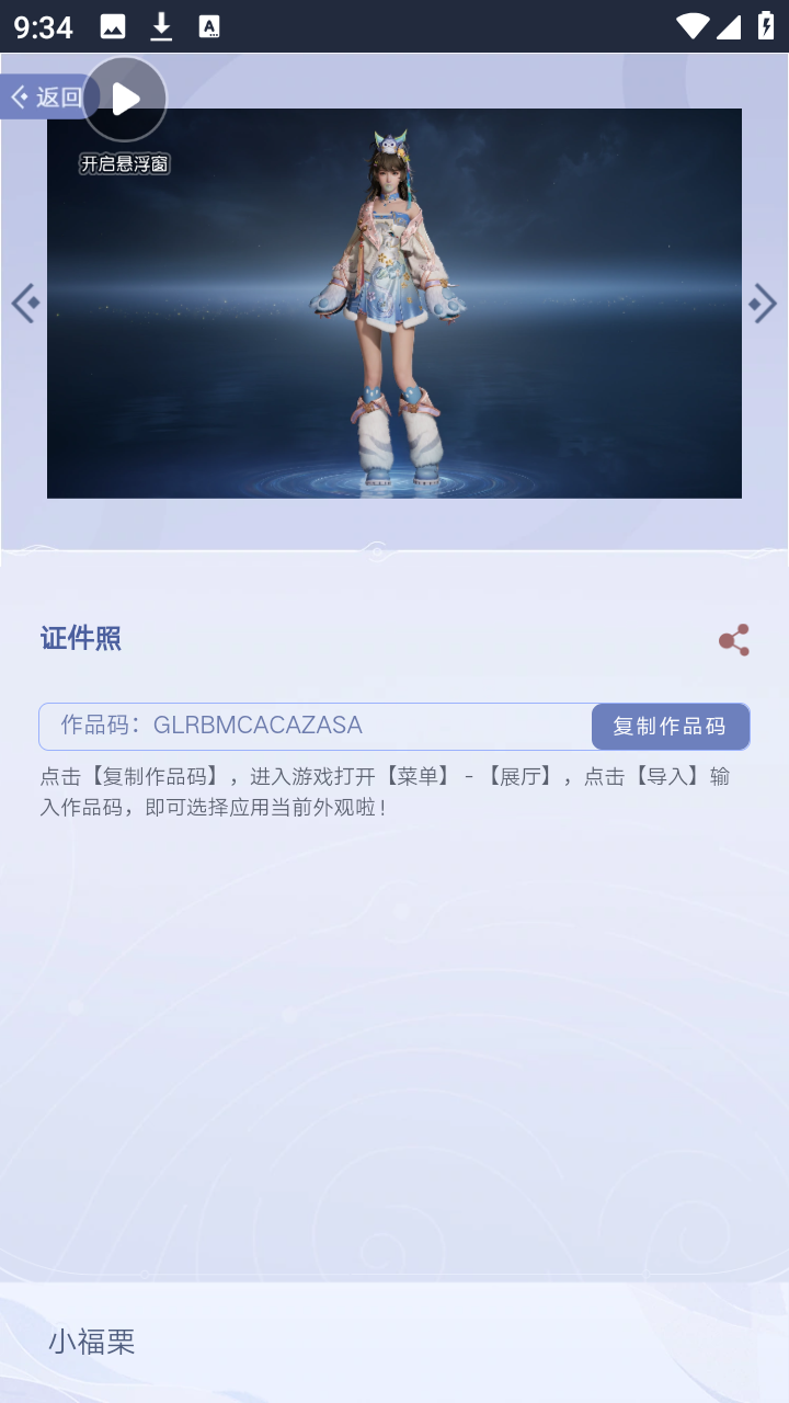 王者荣耀世界外观展厅