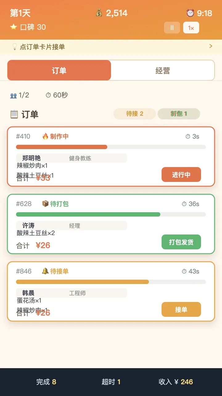 外卖之神