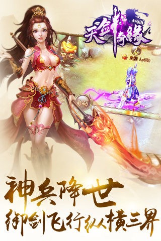 天剑奇缘九游版