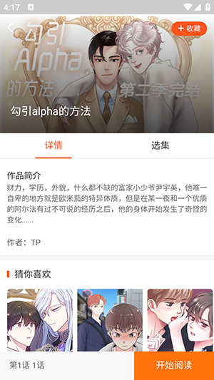 第一韩漫