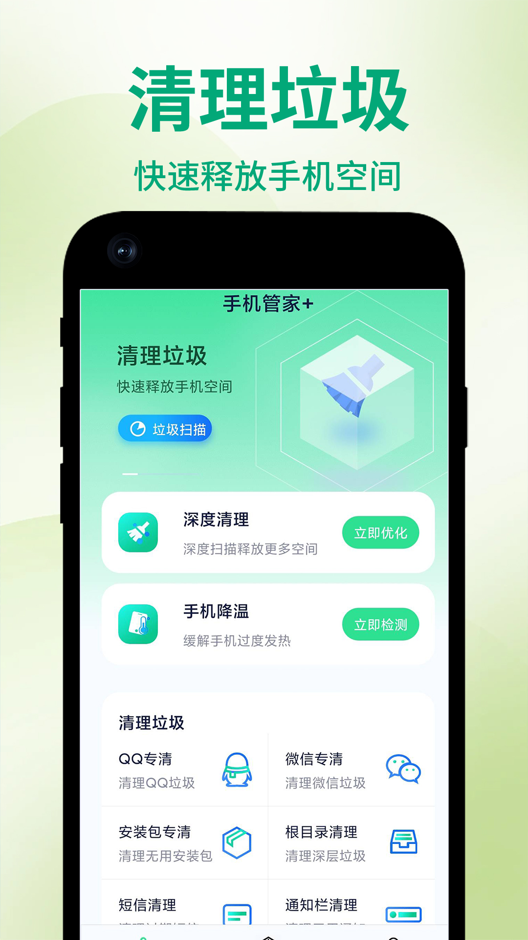 超级手机管家助手