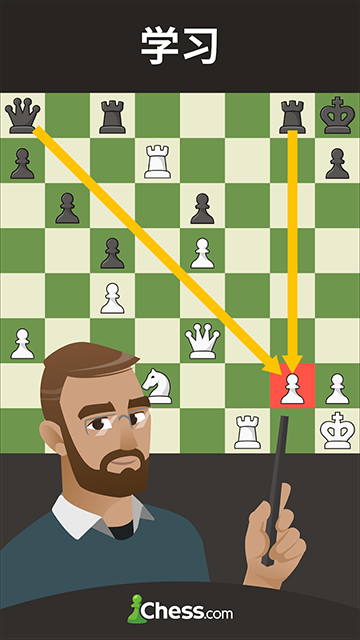 国际象棋大师