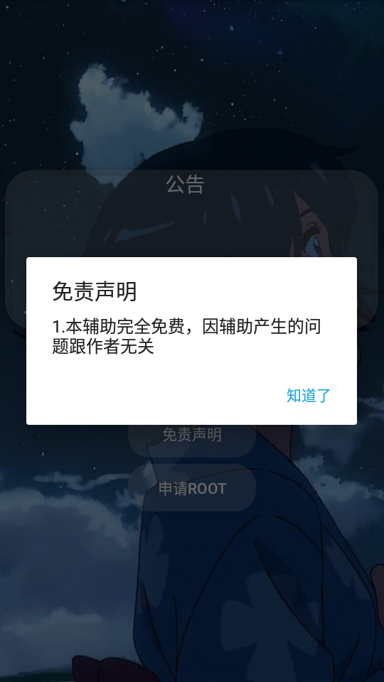 猫羽雫辅助器