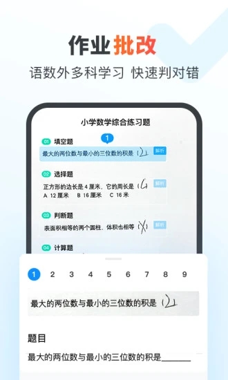 作业帮家长版