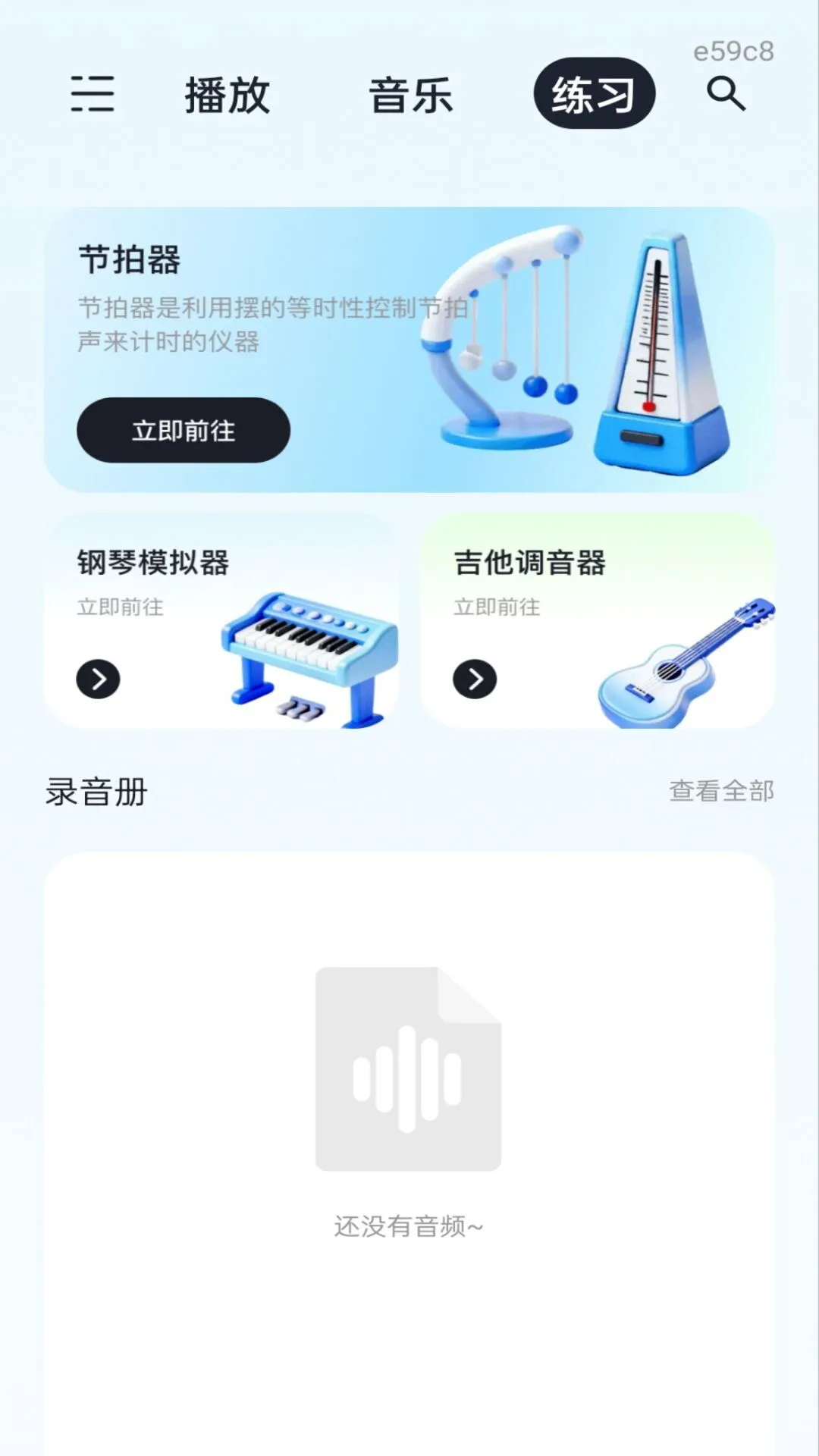 歌曲免听播放器
