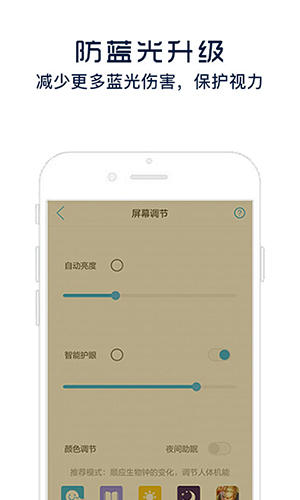 护眼宝