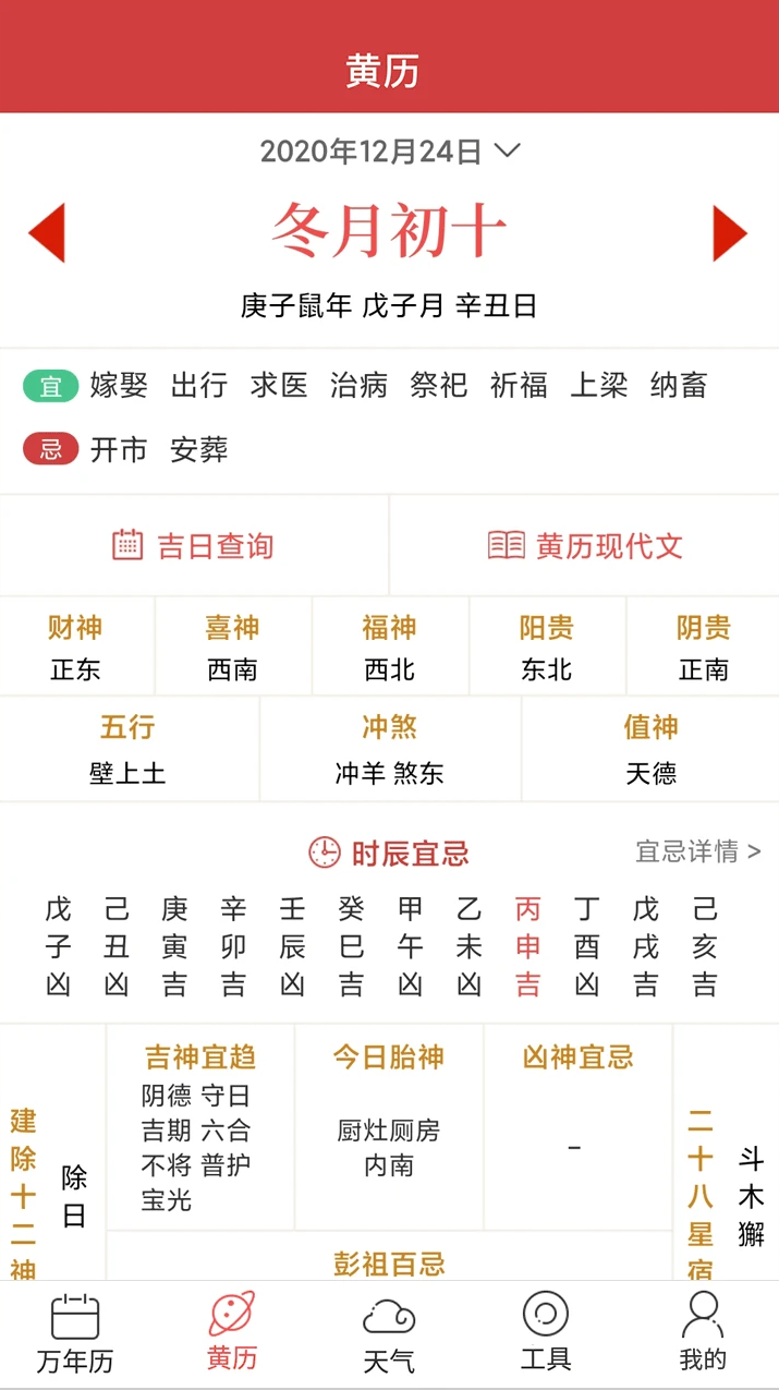 多用易学万年历