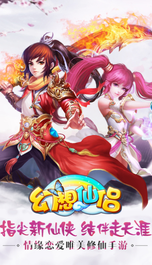 幻想仙侣