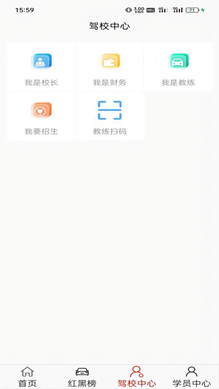 驾培一网通